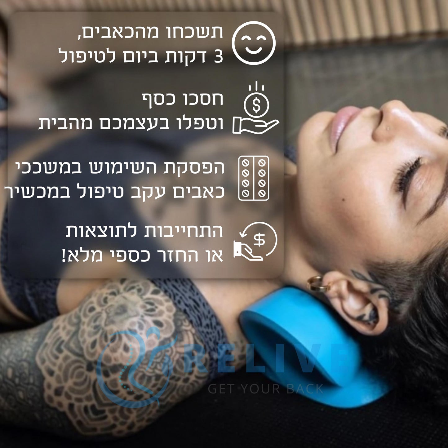Relive | מרגיע צוואר מקצועי