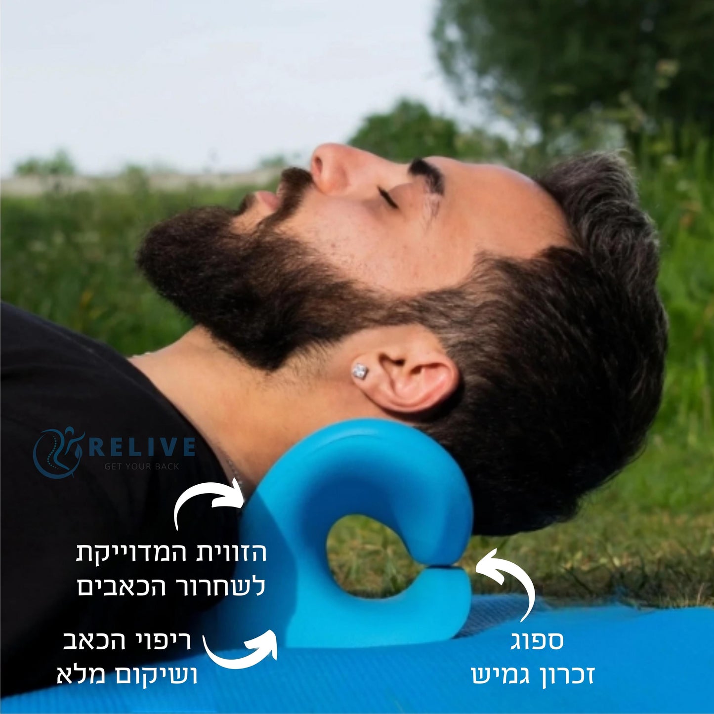 Relive | מרגיע צוואר מקצועי