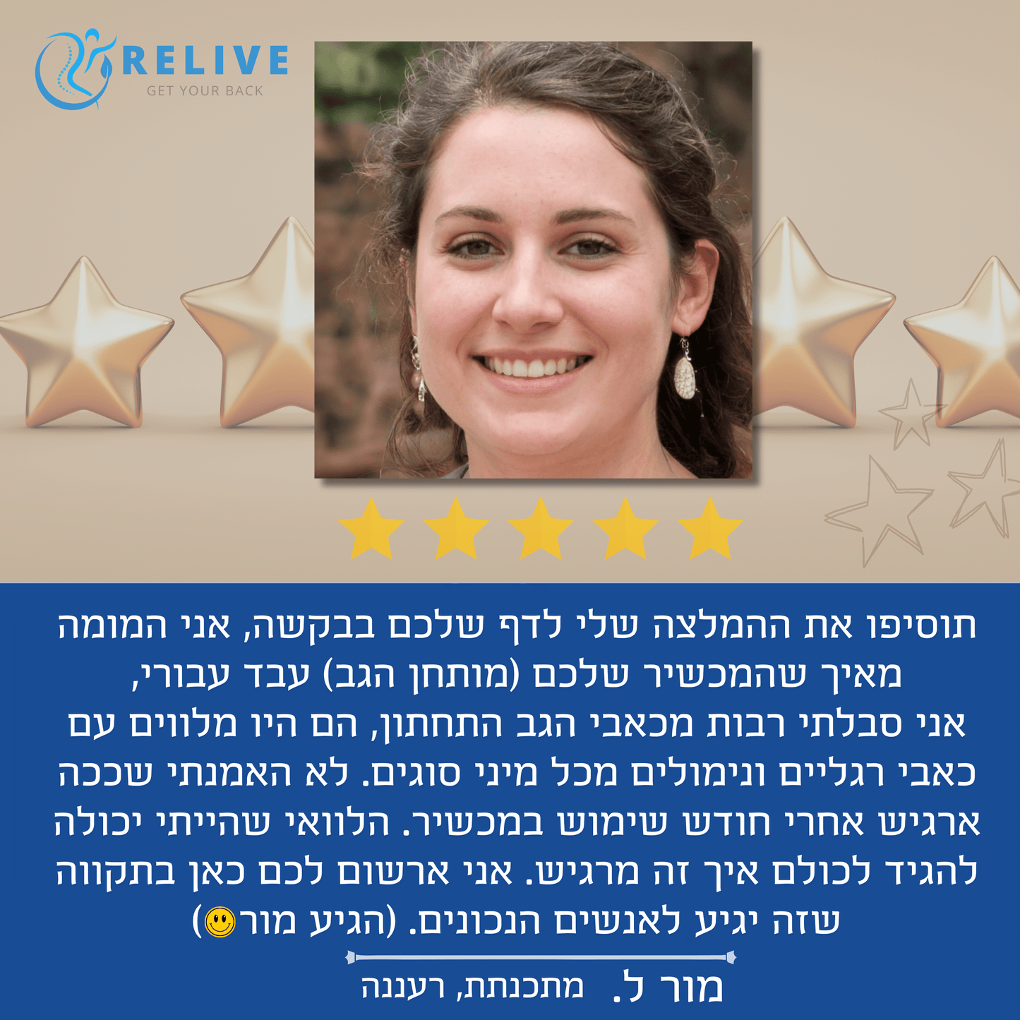 Relive | מותחן הגב