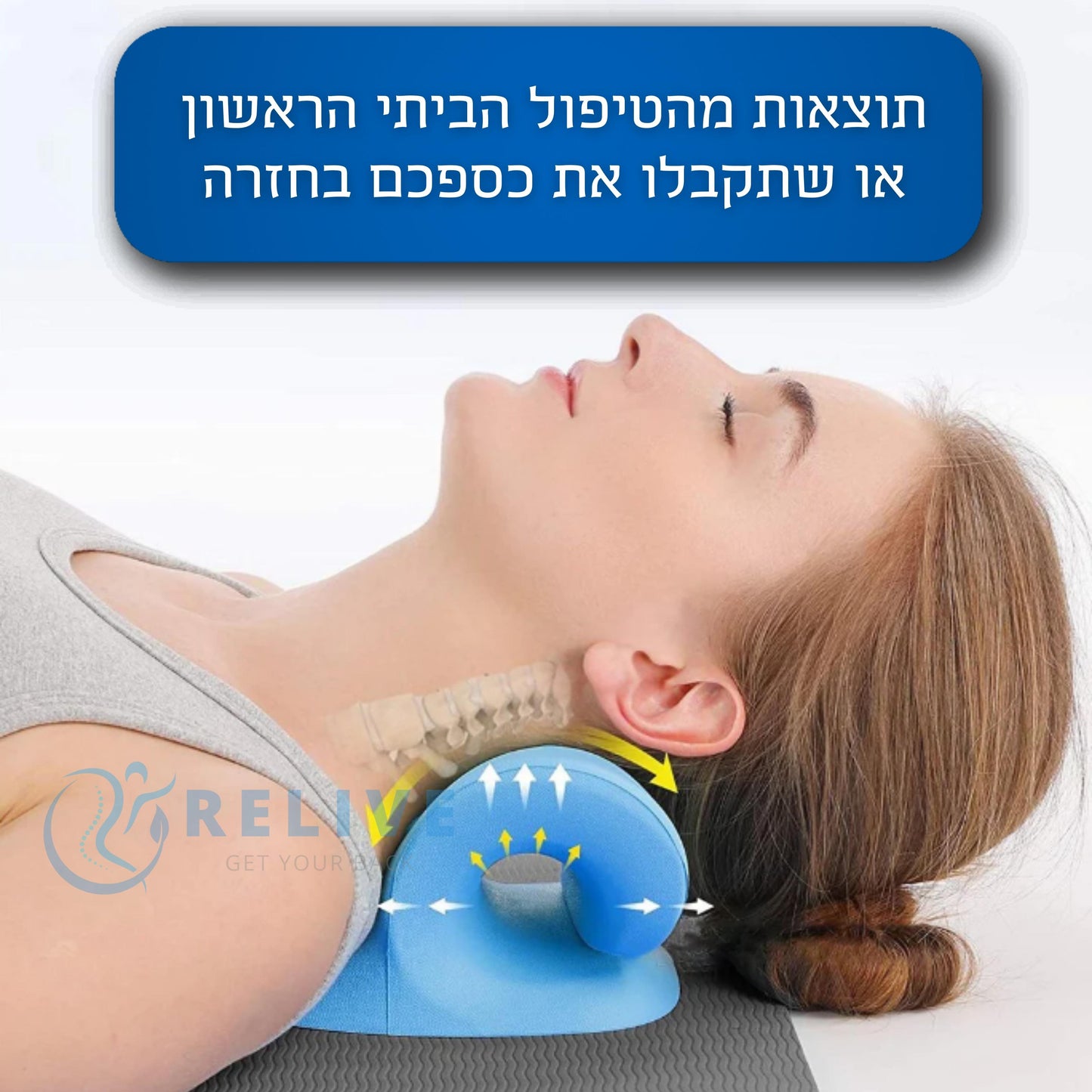 Relive | מרגיע צוואר מקצועי