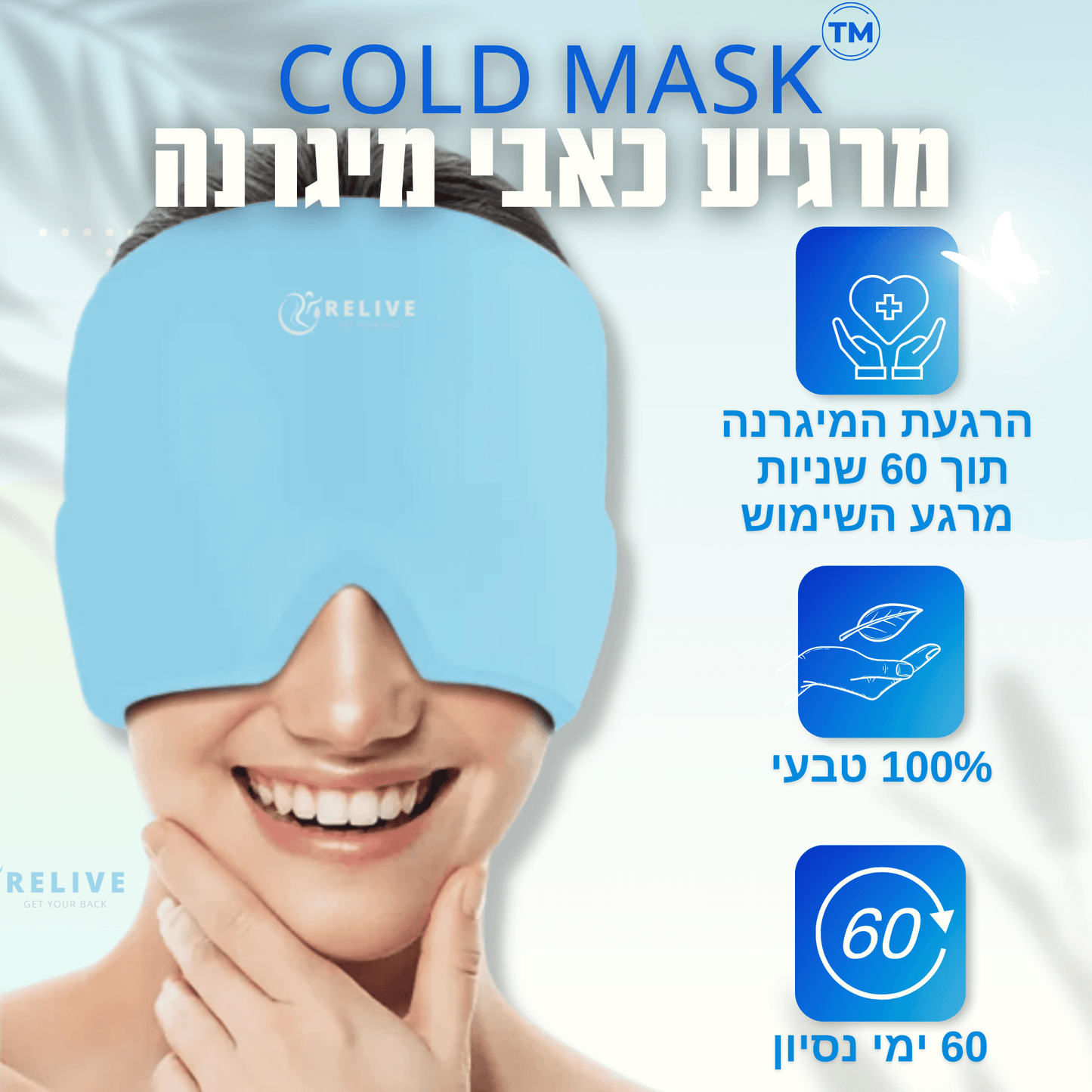 מסכה להרגעת מיגרנה מבית רילייב - COLD MASK