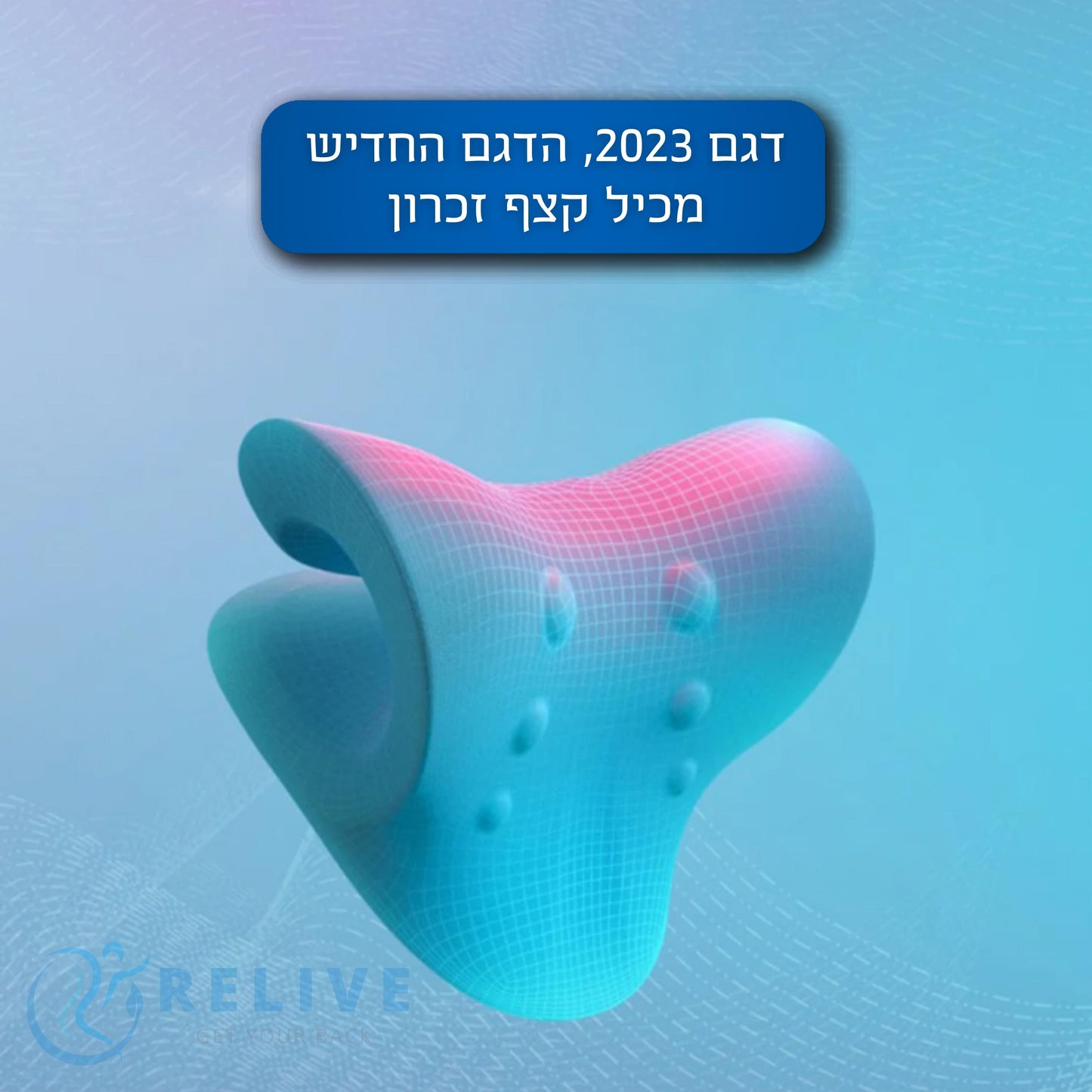 Relive | מרגיע צוואר מקצועי