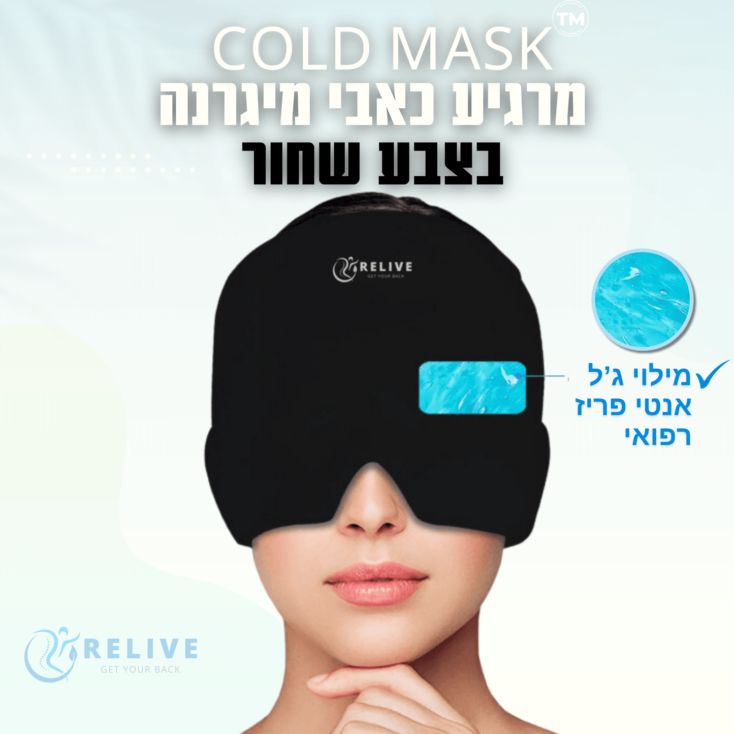 מסכה להרגעת מיגרנה מבית רילייב - COLD MASK