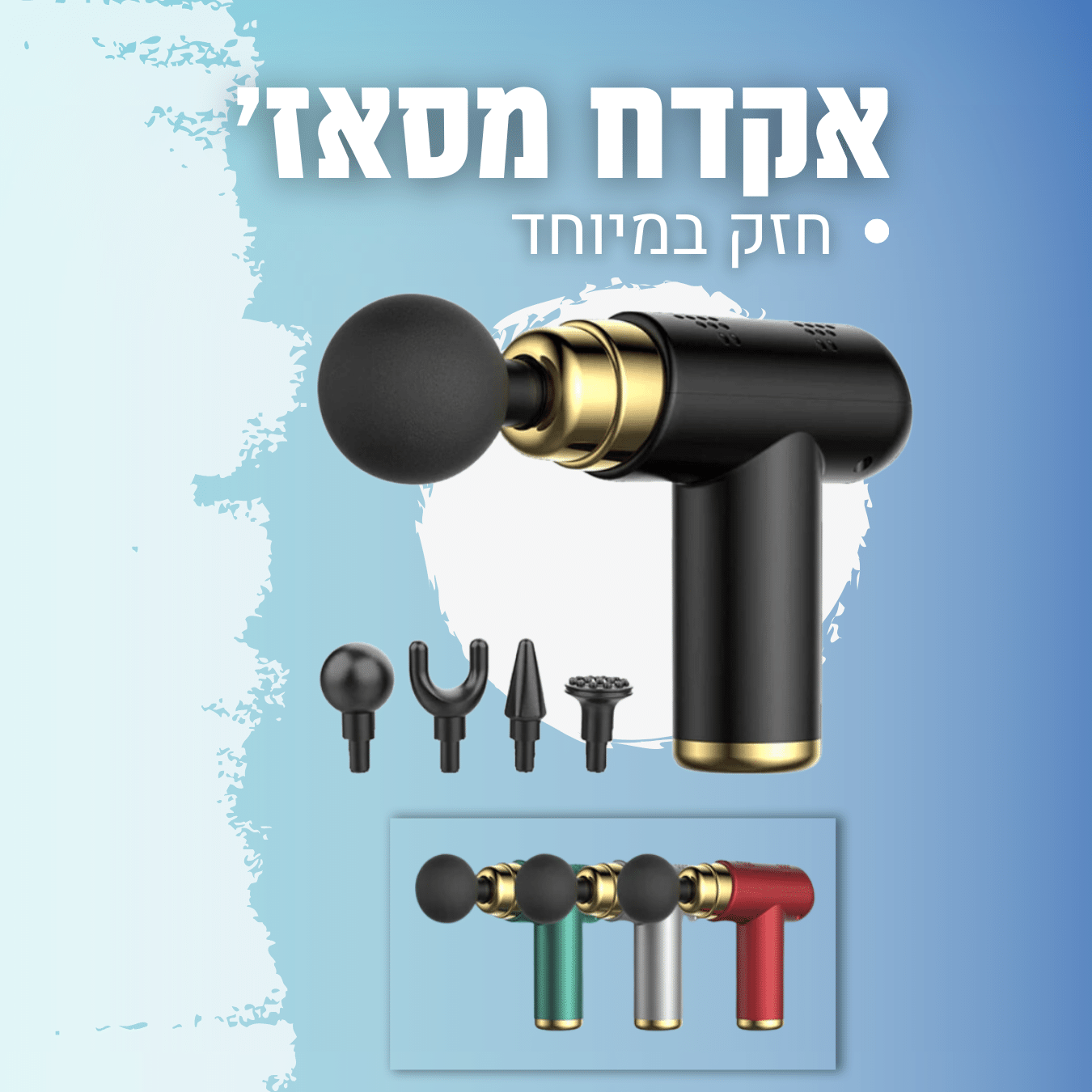 Relive | אקדח מסאז' איכותי