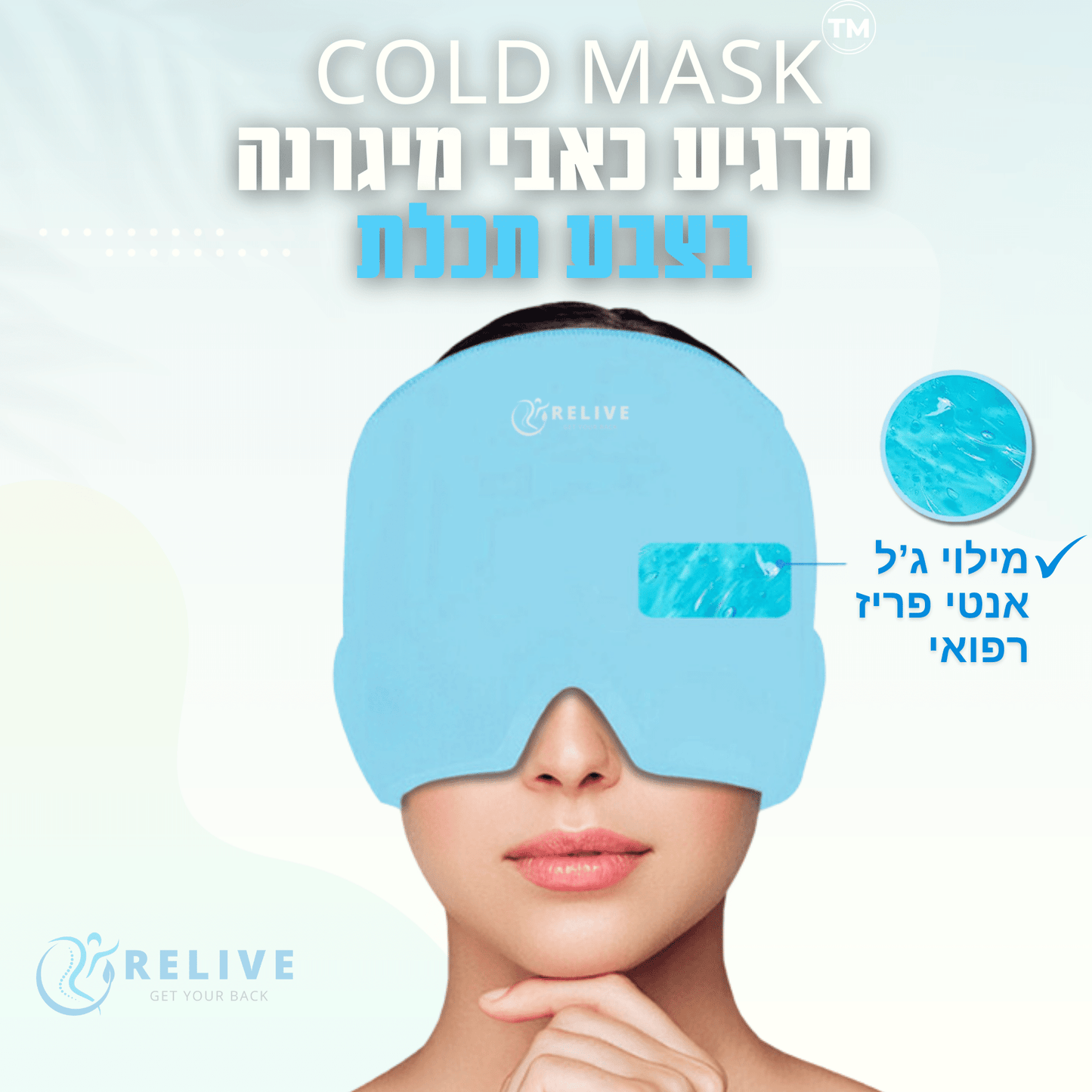 מסכה להרגעת מיגרנה מבית רילייב - COLD MASK