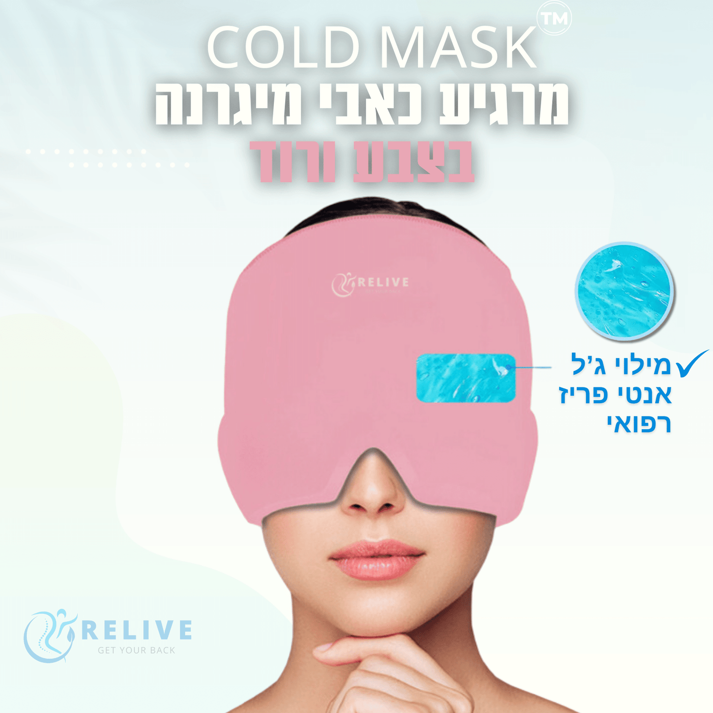 מסכה להרגעת מיגרנה מבית רילייב - COLD MASK
