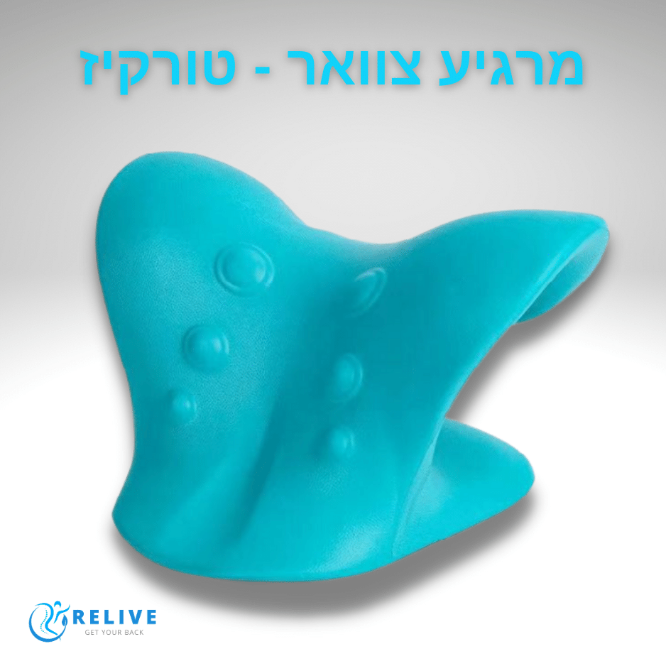 Relive | מרגיע צוואר מקצועי