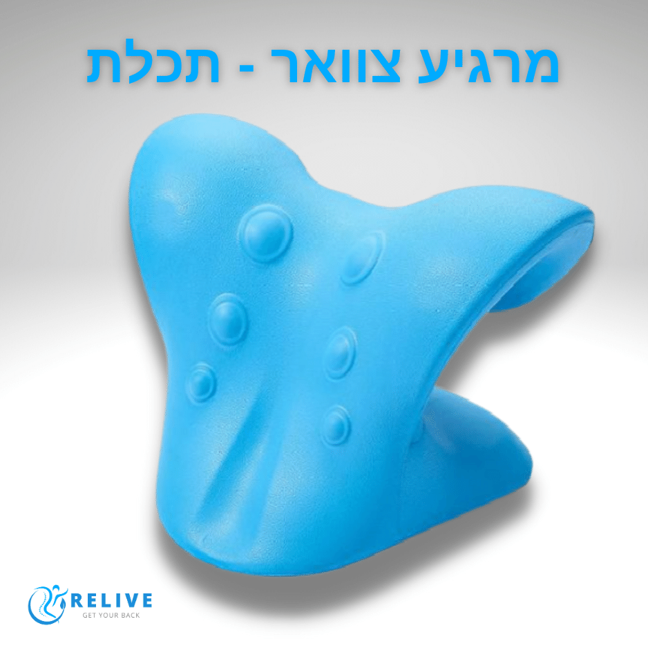 Relive | מרגיע צוואר מקצועי