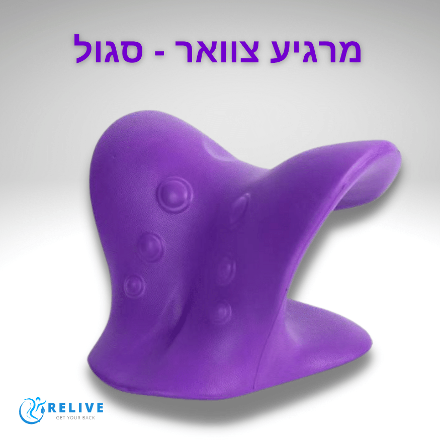 Relive | מרגיע צוואר מקצועי